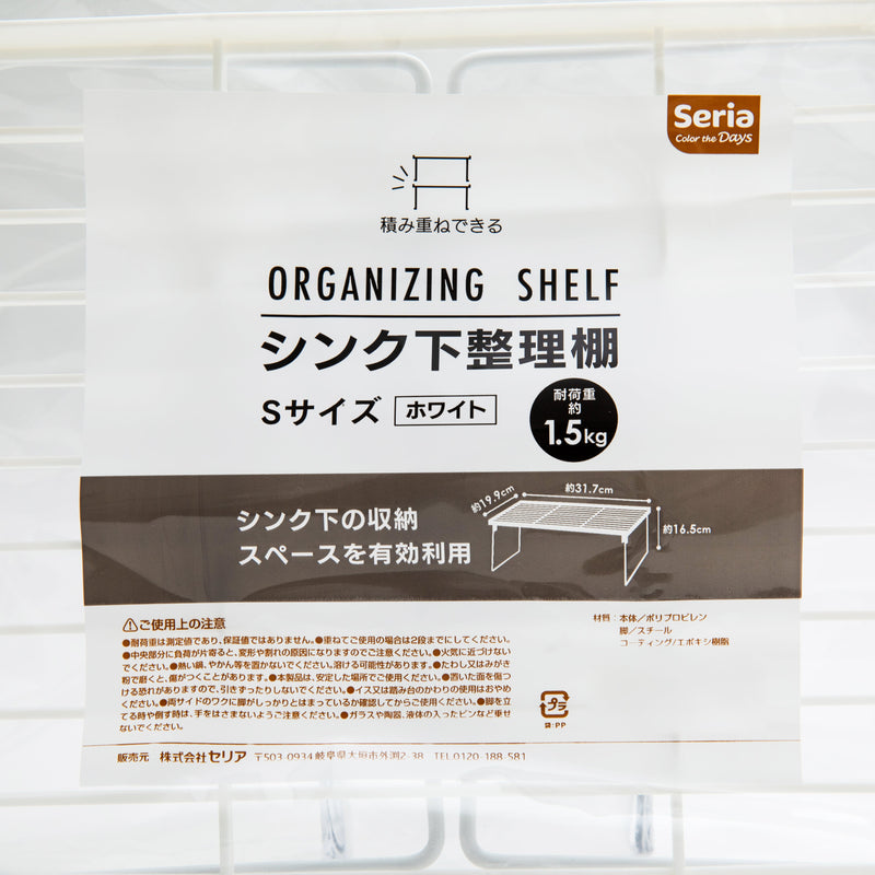 Storage Shelf (Wire/For Under the Sink/S/16.5x31x19.9cm/SMCol(s): White)