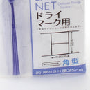 Rectangular Mesh Laundry Net
