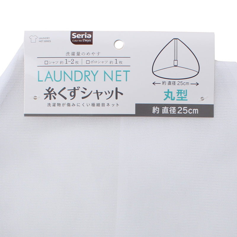 Round Mesh Laundry Net  (d.25cm)