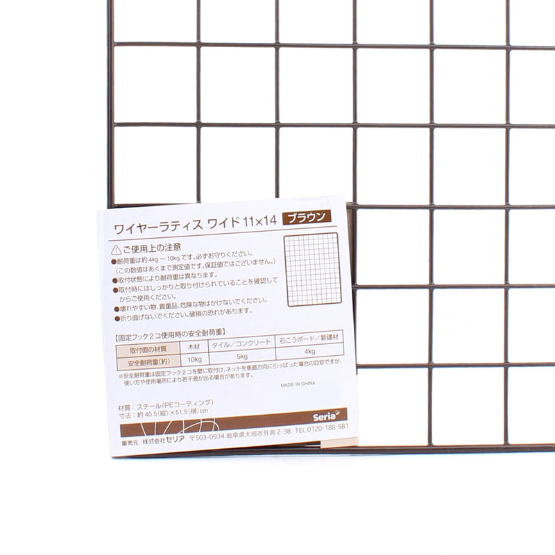 Brown Wire Mesh (40.5x51.5cm)