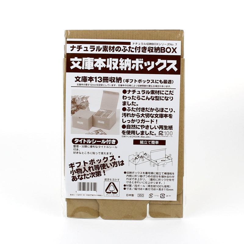 Storage Box - Paper (Paper/w/Sticker Label/Books/BE/15.8x11.5cm)
