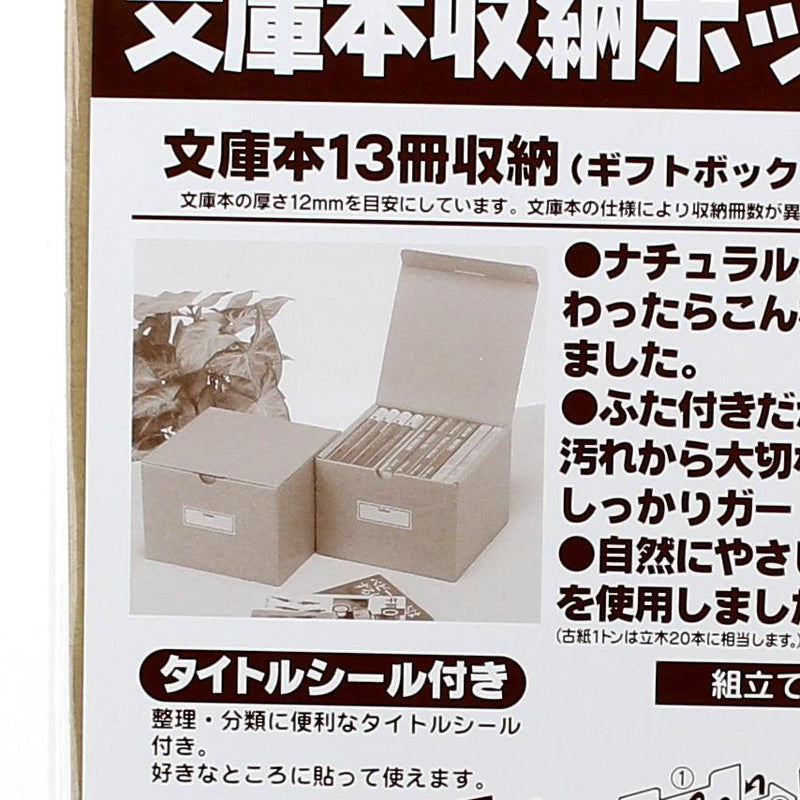 Storage Box - Paper (Paper/w/Sticker Label/Books/BE/15.8x11.5cm)