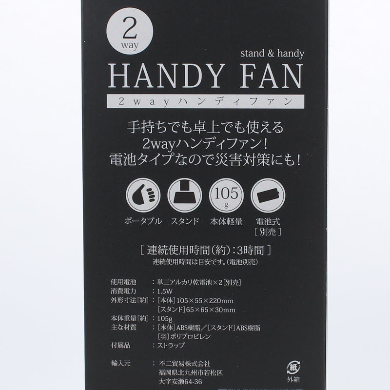 2Way Handheld & Standing Fan