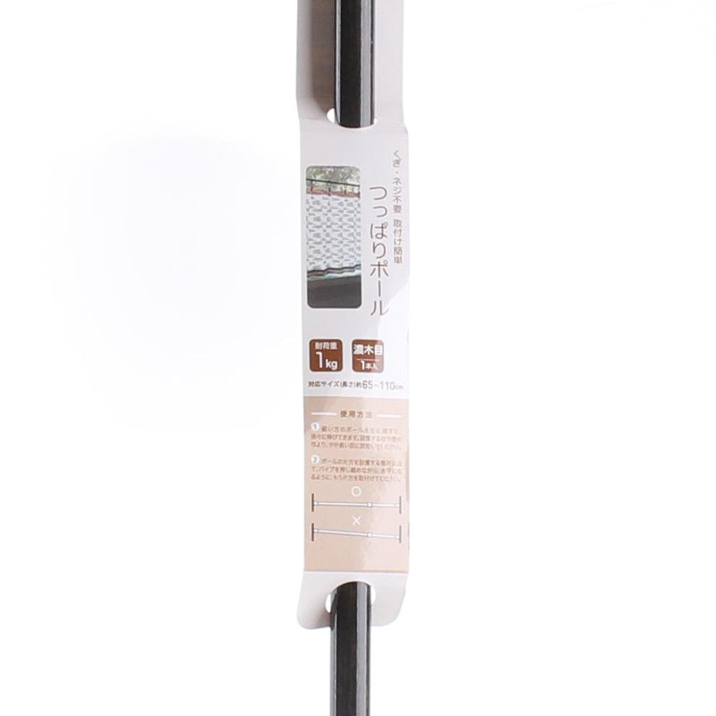 Dark Brown Tension Rod (65-110cm)