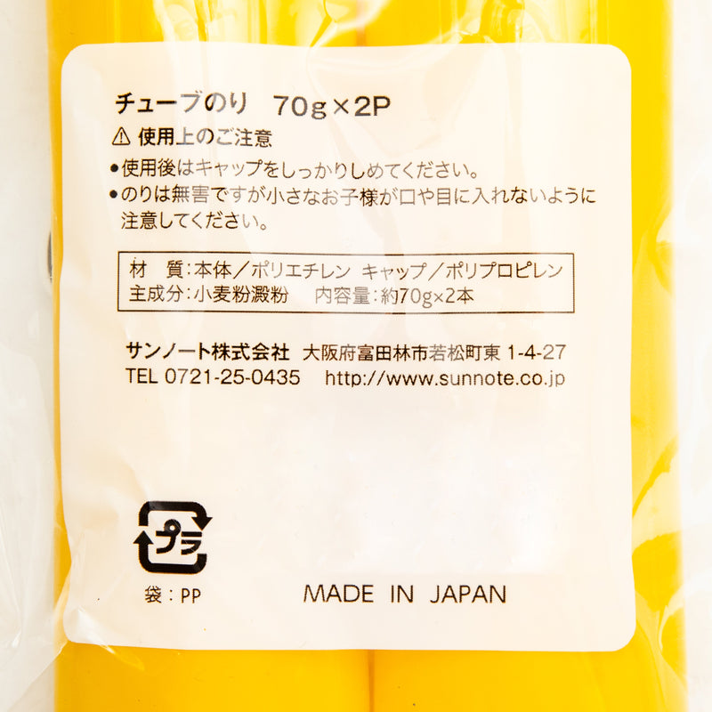 Glue (Flour-Based Glue/In Tube/140 g (2pcs)/SMCol(s): Yellow)