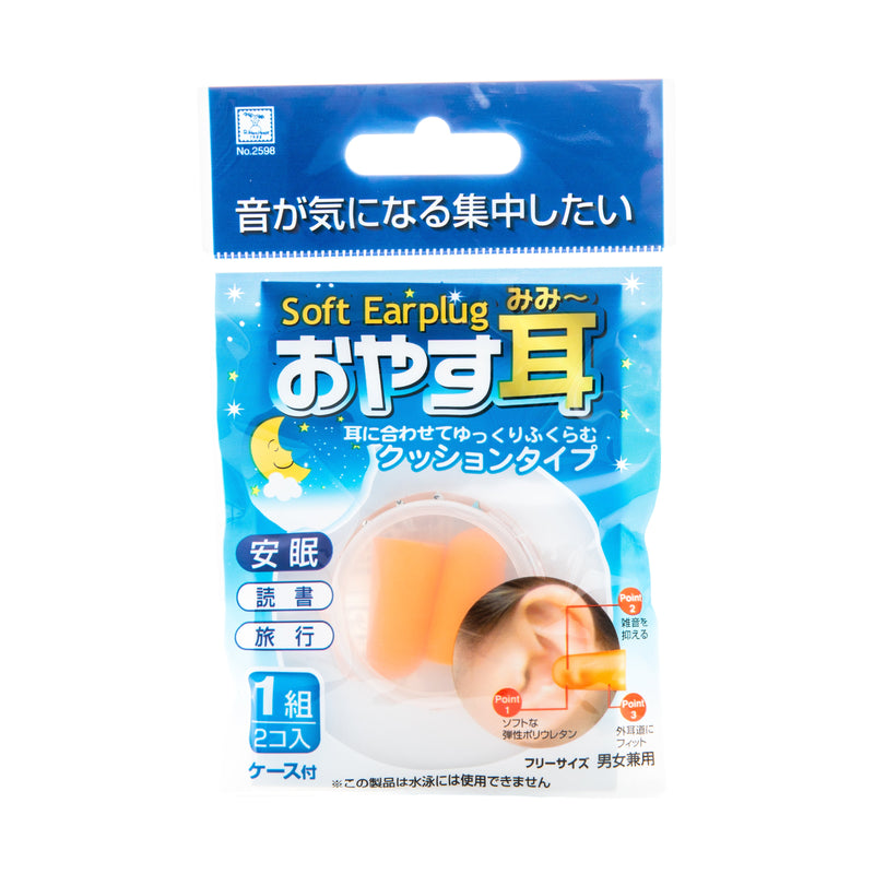 Cushiony Earplugs with Case (2pcs)