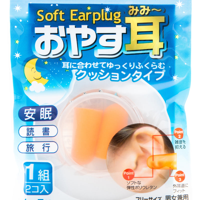 Kokubo Soft Earplugs with Case (2pcs)