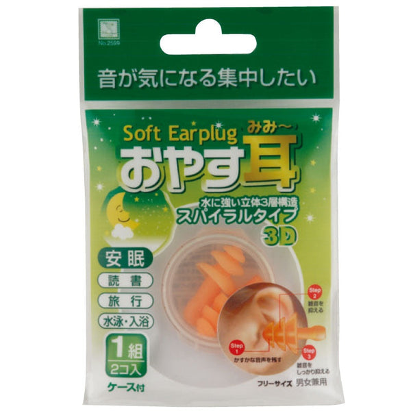 Kokubo Earplugs (Spiral/OR/13x8x1.5cm (2pcs))