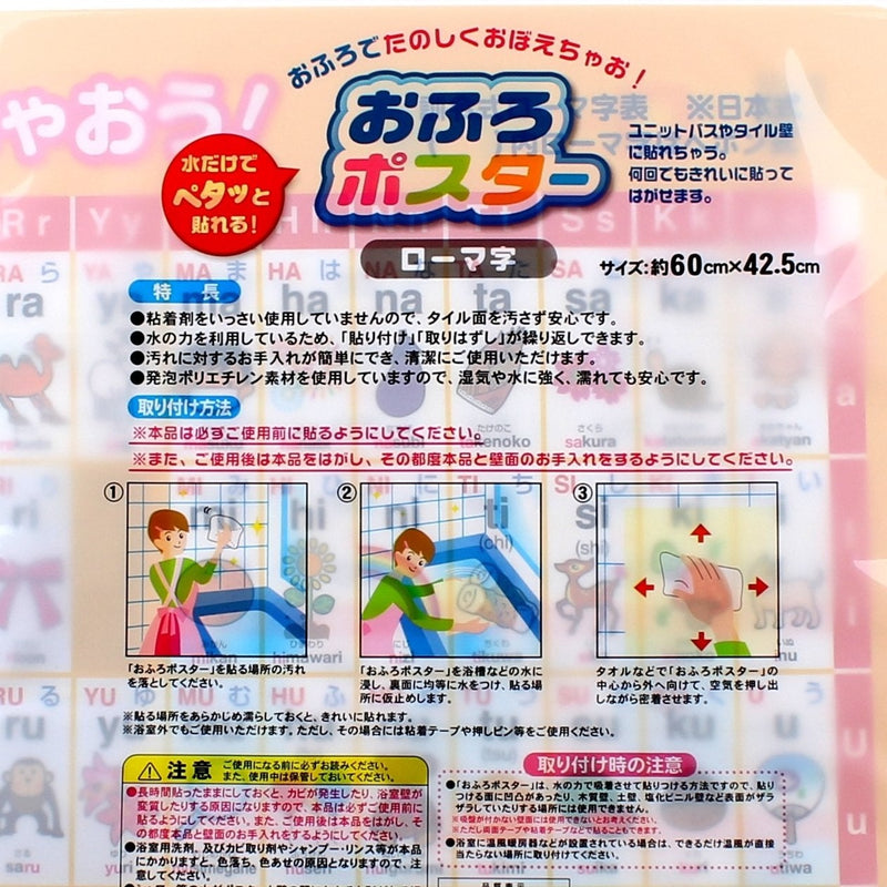 Kokubo Bathroom Poster (Water Proof/Romaji/60x42.5cm)