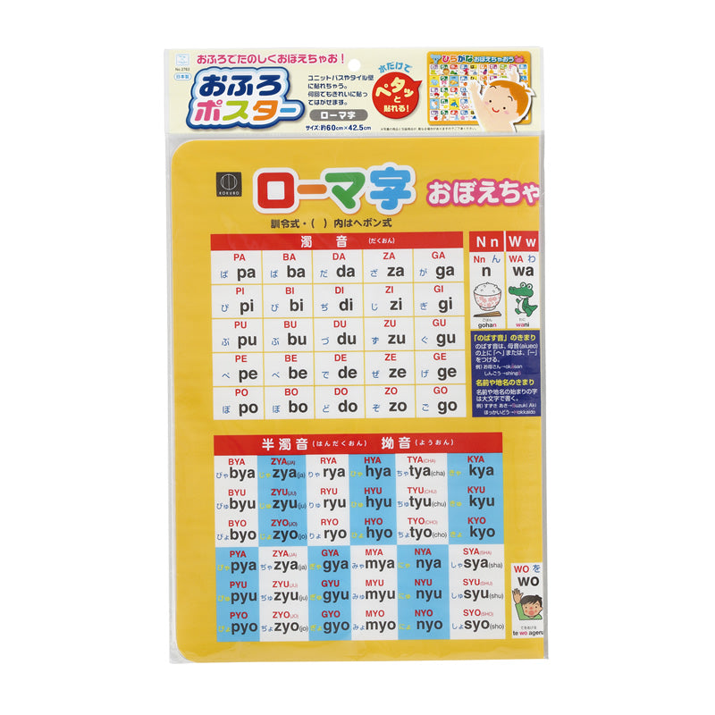 Kokubo Bathroom Poster (Water Proof/Romaji/60x42.5cm)