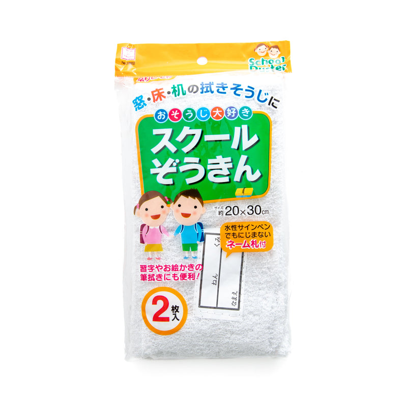 For Elementary School Kid White Cleaning Cloths (2pcs)