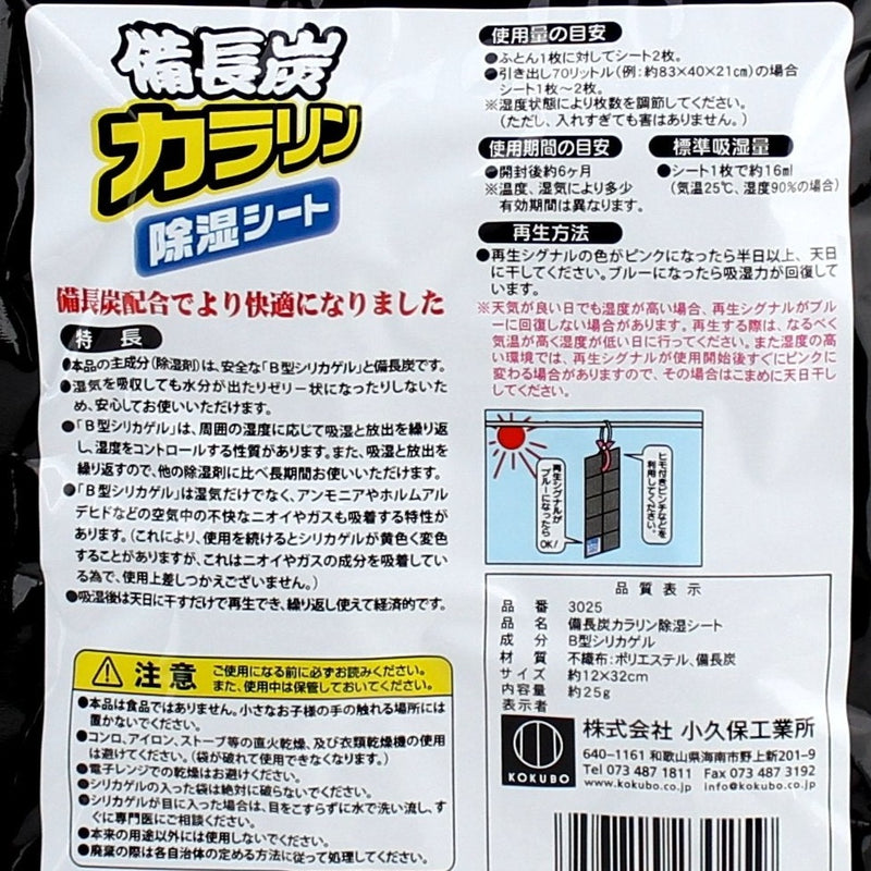 Kokubo Dehumidifier Sheet (Charcoal/Silica Gel/Reusable)