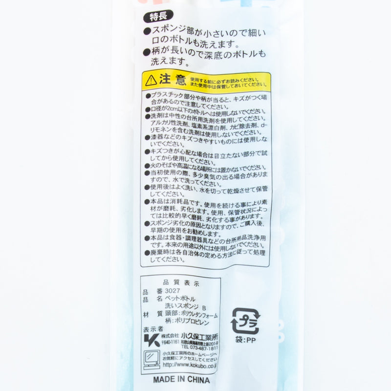 Kokubo Bottle Cleaning Sponge with Long Handle