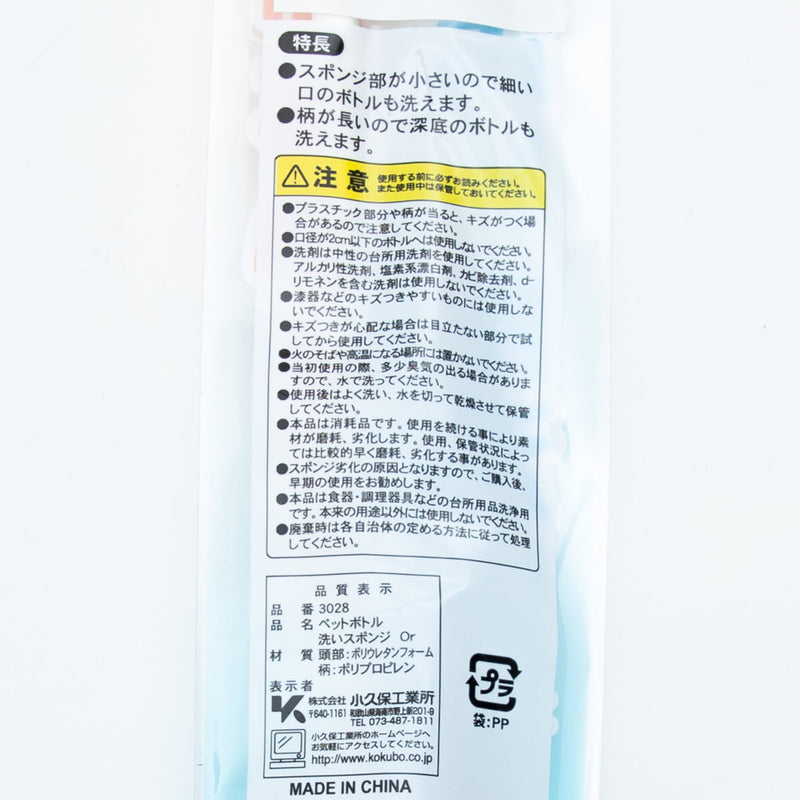 Kokubo Bottle Cleaning Sponge 