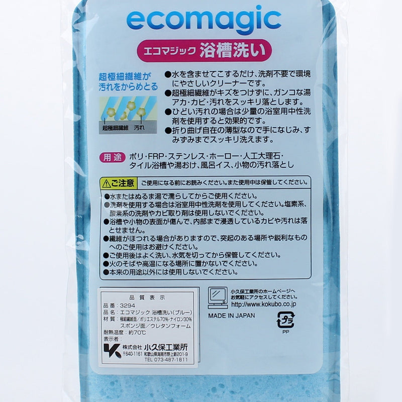 Kokubo Ecomagic Bathroom Cleaning Sponge For Bathtub