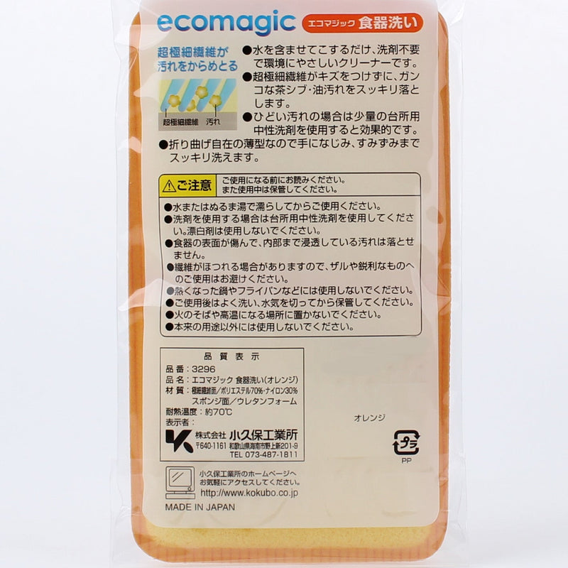 Kokubo Ecomagic Kitchen Sponge