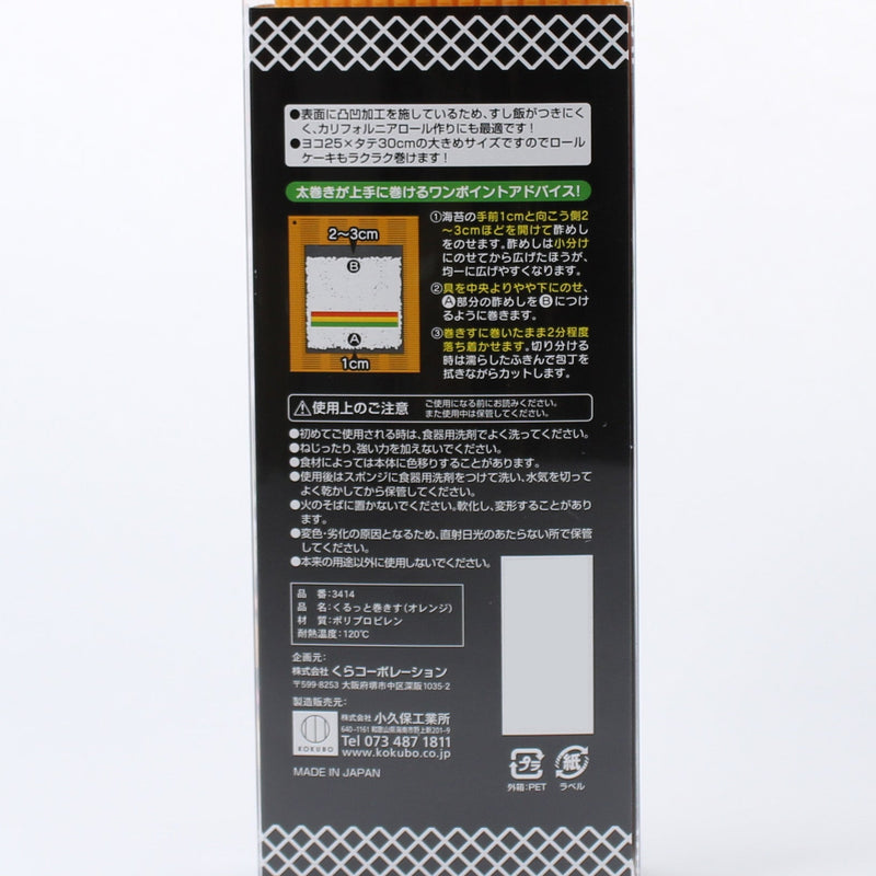 Kokubo Sushi Rolling Mat