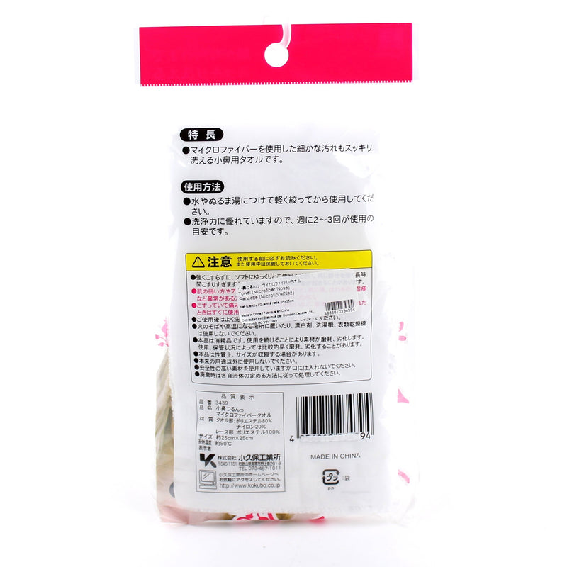 Kokubo Towel (Microfiber/Nose/25x25cm)