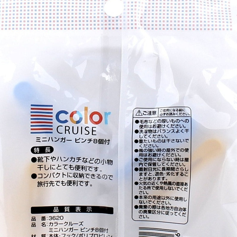Kokubo Color Cruise Hangers with 8 Clothspins