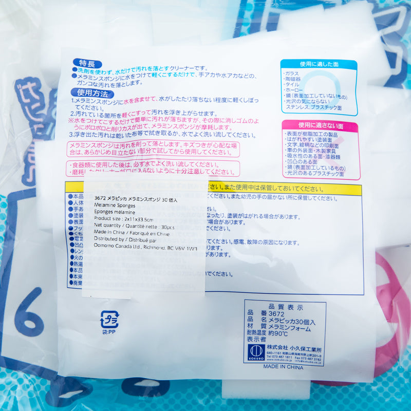 Kokubo Melamine Sponges (30pcs)