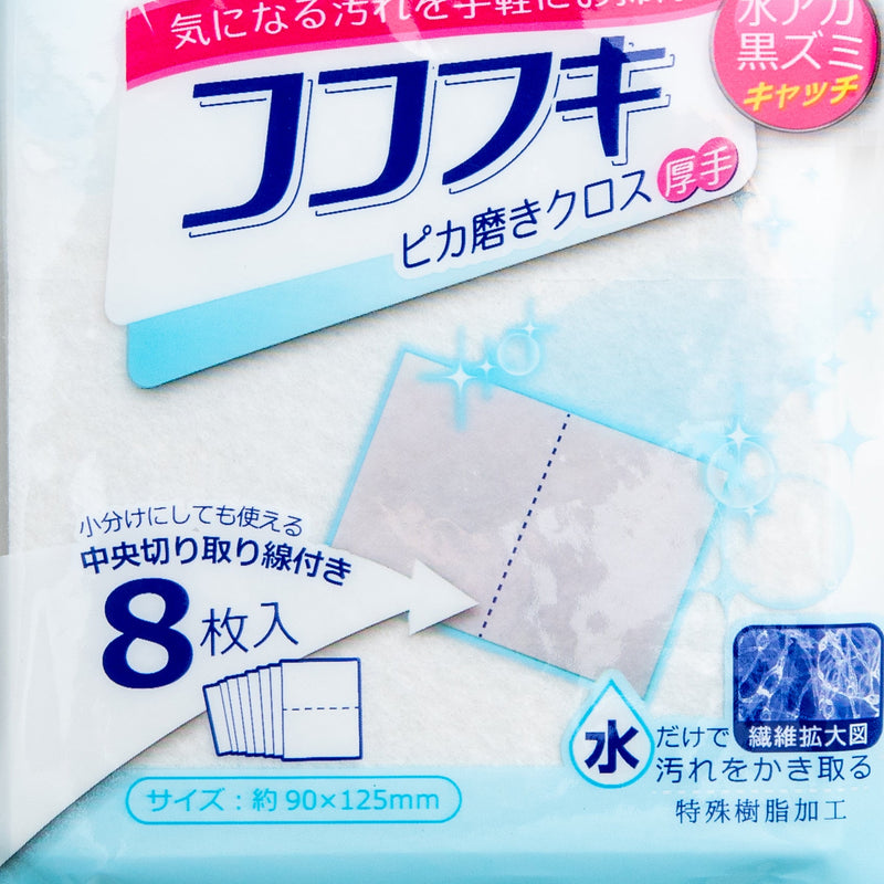 Cleaning Cloth (Thick/9x12.5cm (8pcs))