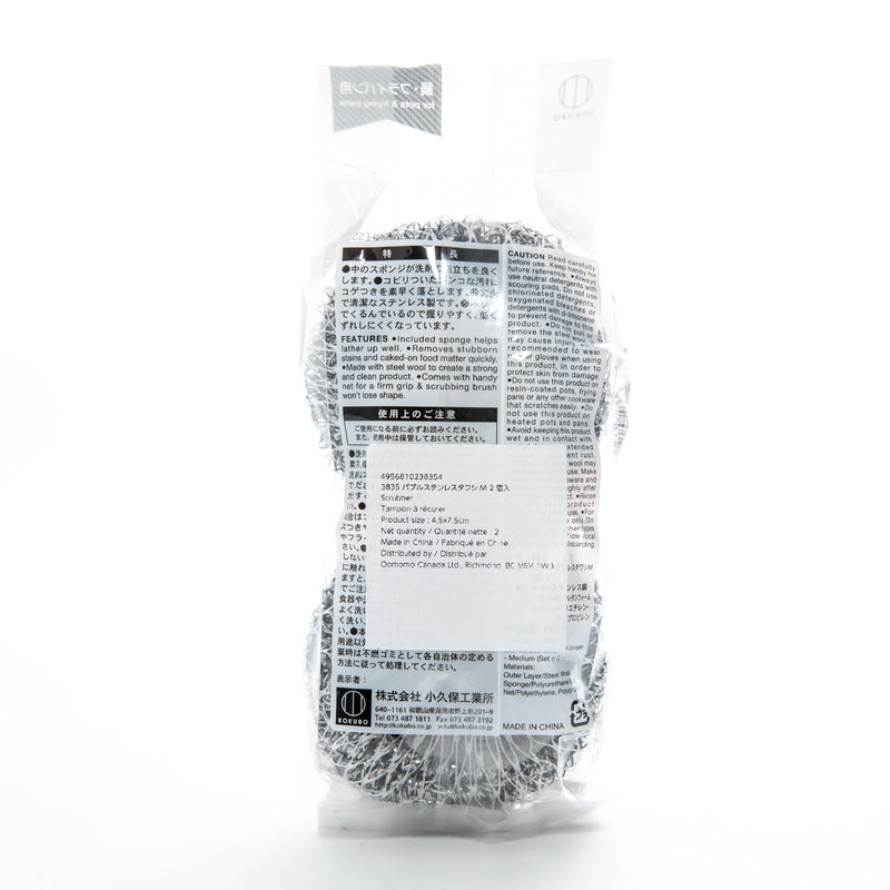 Medium Stainless Steel Scrubbers (2pcs)