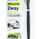 Cleaning Brush (Double-Ended/For Gas Range/2.1x9x22.5cm/SMCol(s): Black)