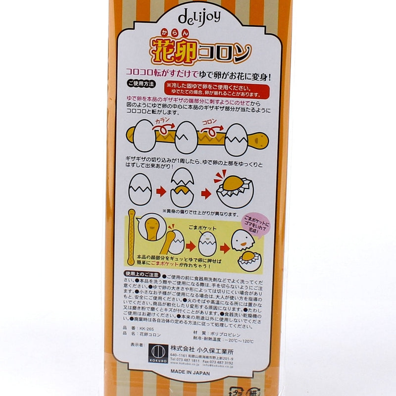 Kokubo Egg Decoration Cutter