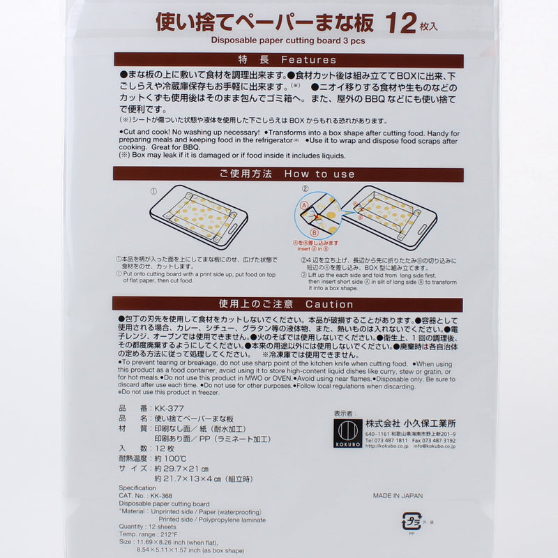 Kokubo Disposable Cutting Board Sheets 
