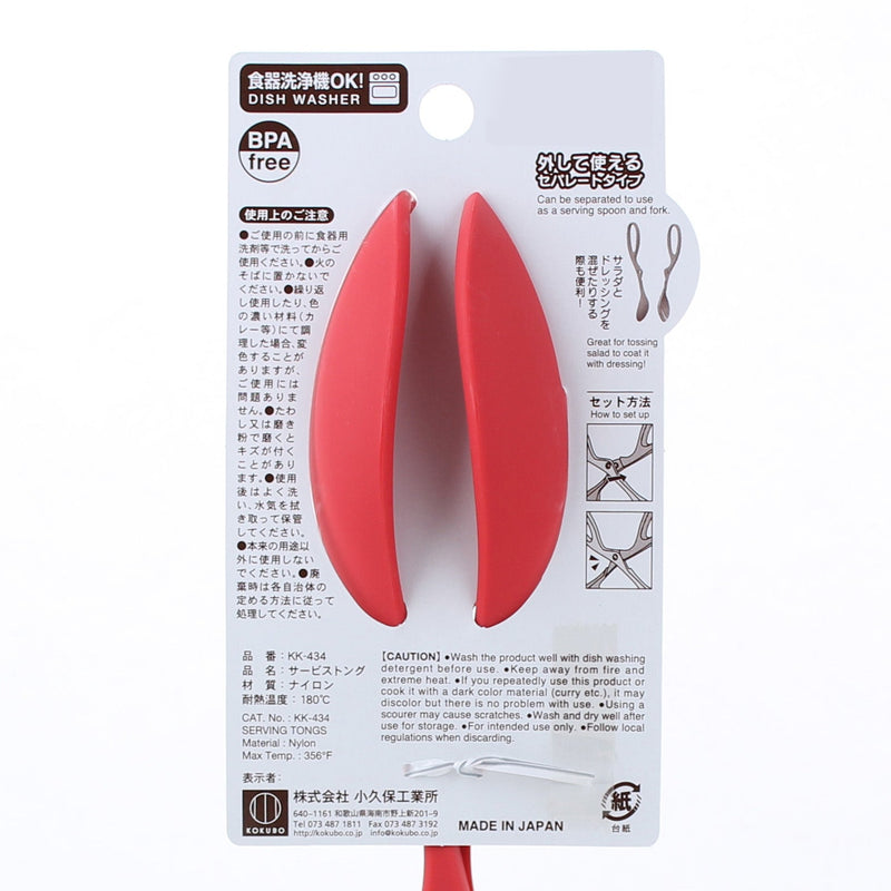 Kokubo Red Serving Tongs 