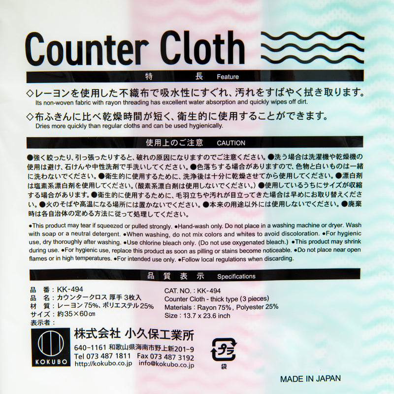 Cleaning Cloths (Thick/For Kitchen Counter/1x19.5x33cm (3pcs)/SMCol(s): Green,Pink,White)