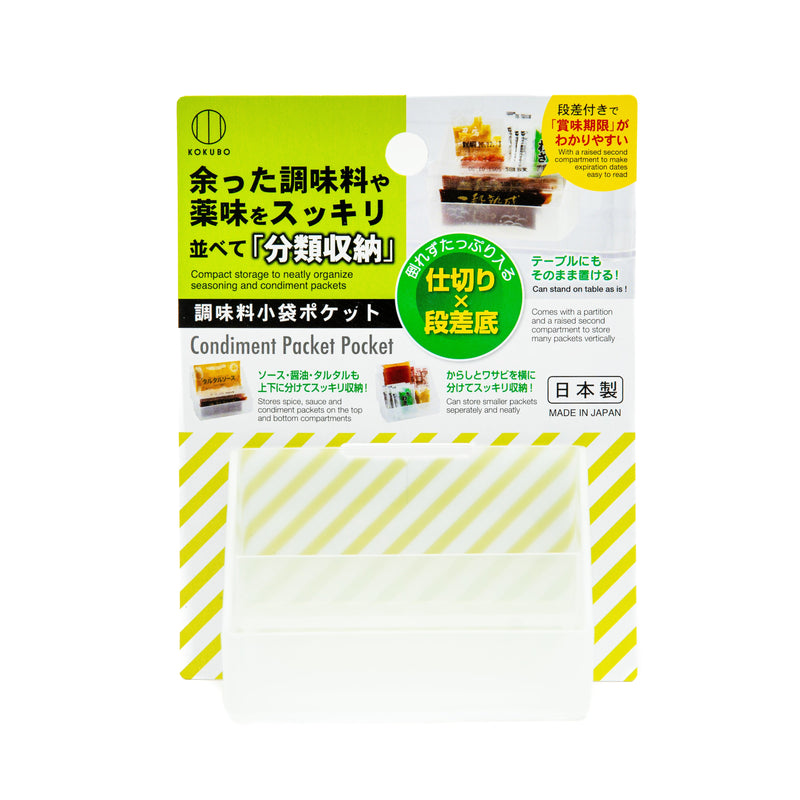 Seasoning Packet Pocket (PP/Partitioned/1 Higher & 1 Lower Pockets/5x11x14cm)