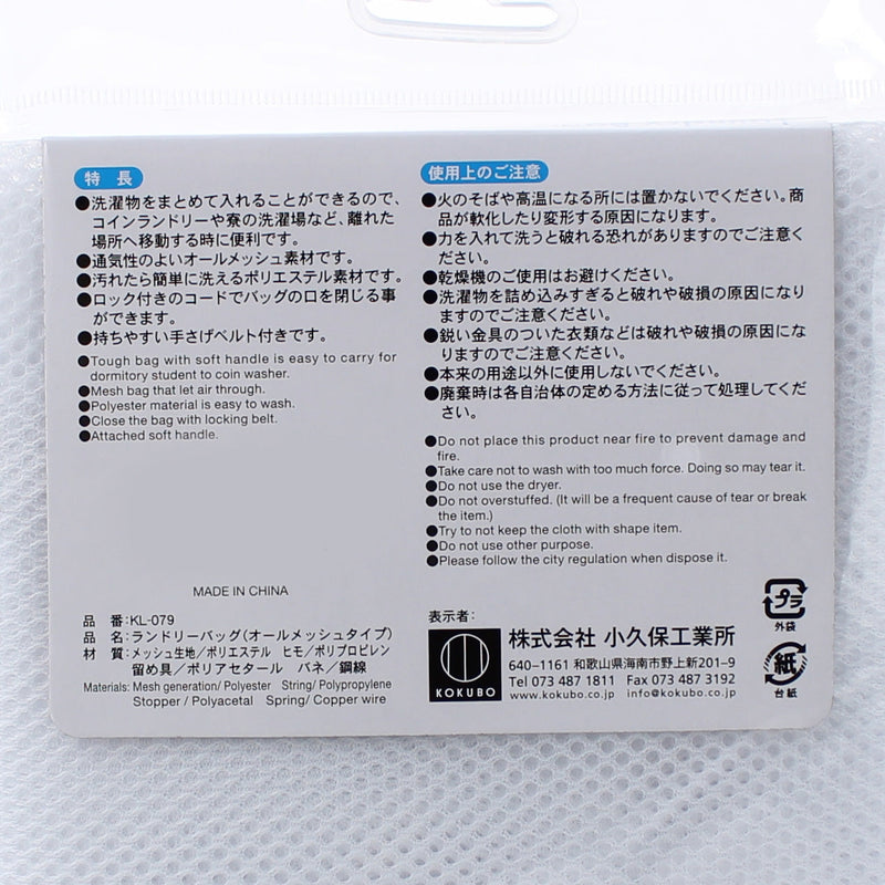 Kokubo Large Mesh Laundry Bag