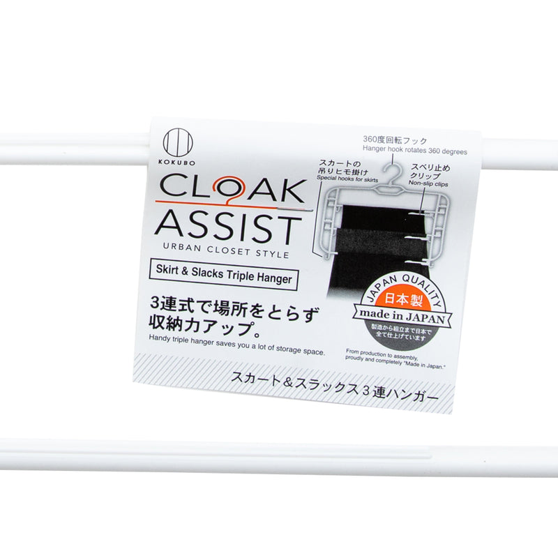 Kokubo Cloak Assist Skirt & Slacks Triple Hanger