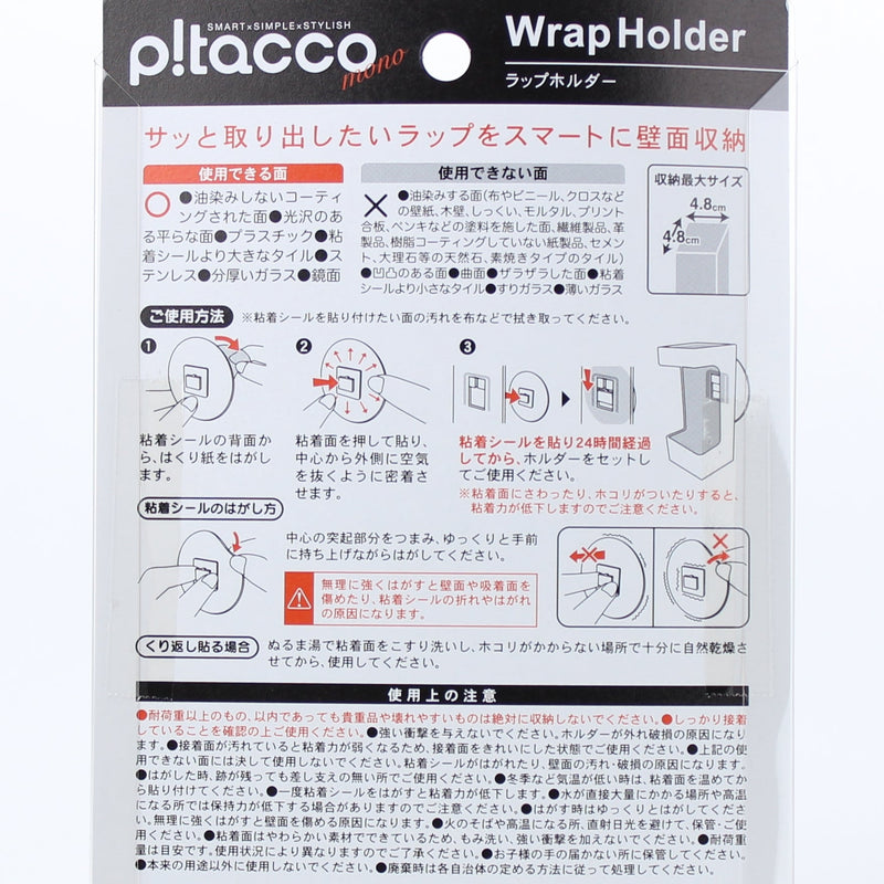 Kokubo Adhesive Plastic Food Wrap Holder