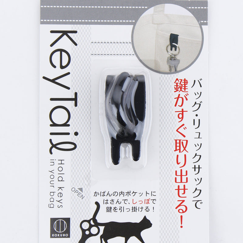 Cat Tail Key Hook (Black)
