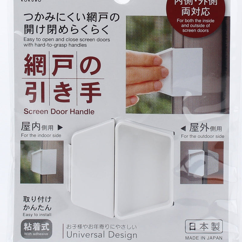 Kokubo Adhesive Screen Door Handle (White)