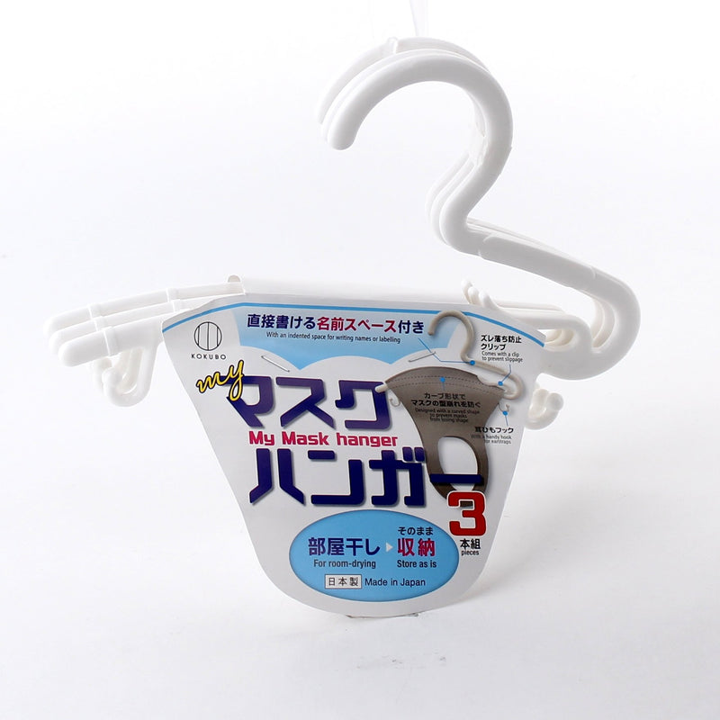 Kokubo Face Mask Hangers (PP/17.4x12.2cm (3pcs))