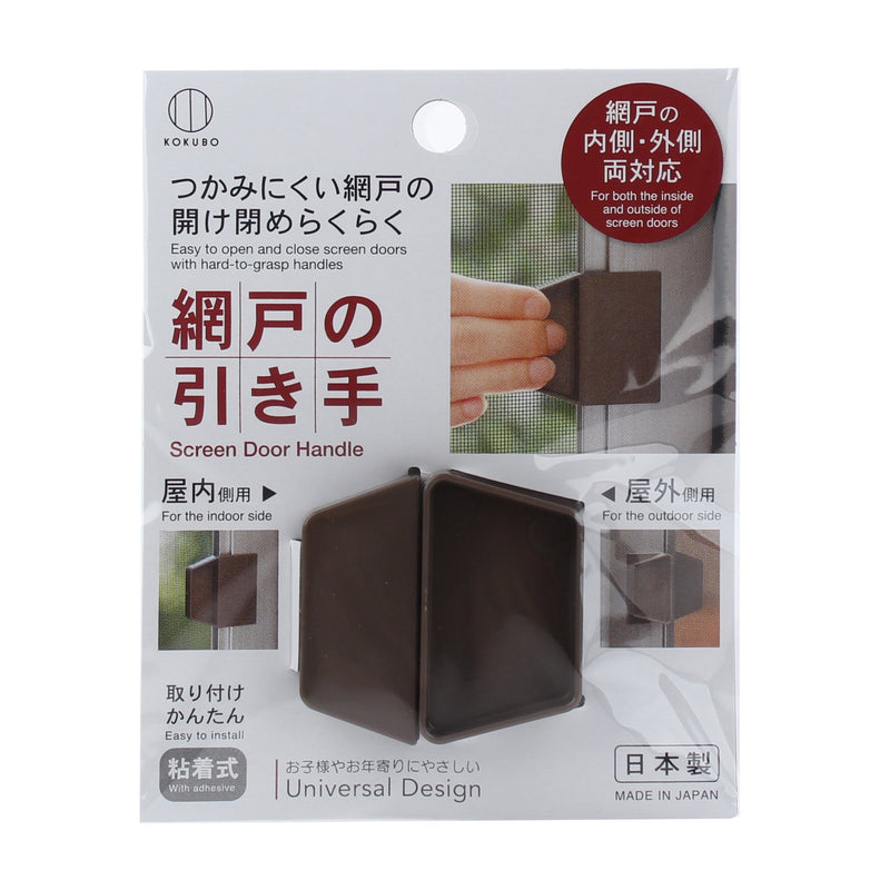 Kokubo Adhesive Screen Door Handle (Brown)