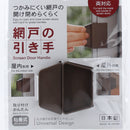 Kokubo Adhesive Screen Door Handle (Brown)