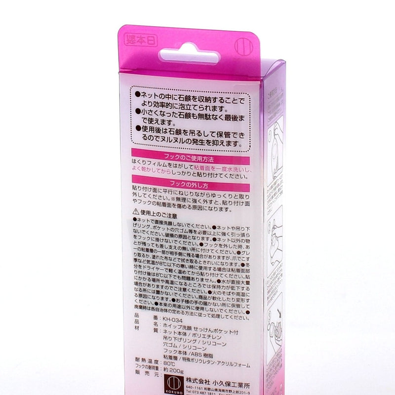 Kokubo Foaming Net with a Pocket to Store Soap