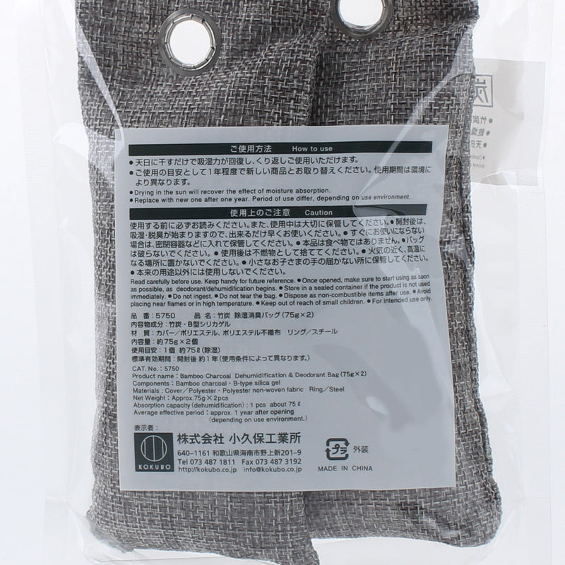 Bamboo Charcoal Deodorizer & Dehumidifier Bags (2pcs)