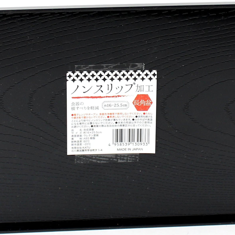 Black Non-Slip Tray (16x25.5x1.5cm)