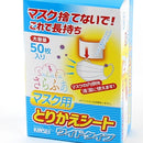 Mask Replacement Filter Sheets (PP,PE/12x8cm (50pcs))