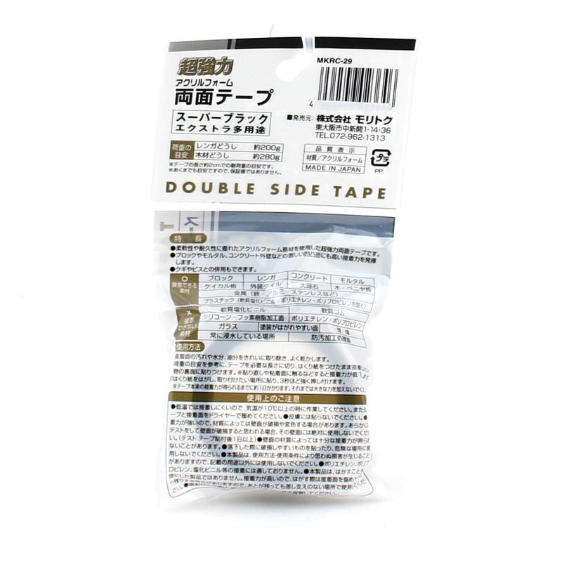 Double Sided Tape (BK/2x80cm)