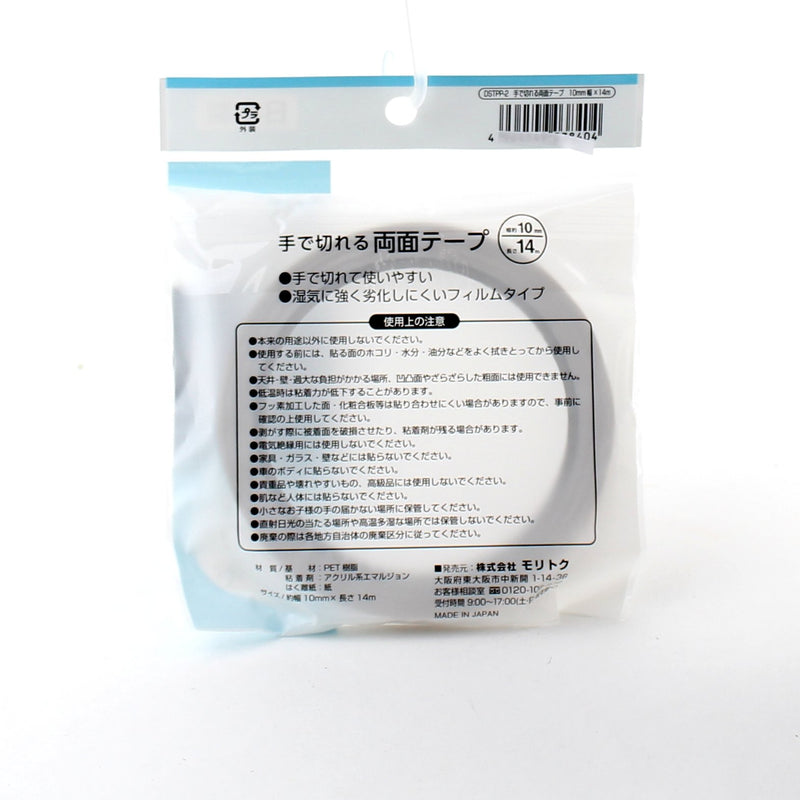 Double Sided Tape (PET/Tough/Cut by Hand/Resistant to Moisture/140x1cm)