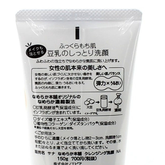 Sana Nameraka Honpo Soy Milk Cleansing Face Wash (150 g)