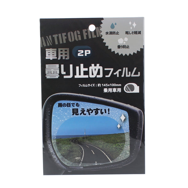 Oval Shape Anti-Fog Film For Car Mirror