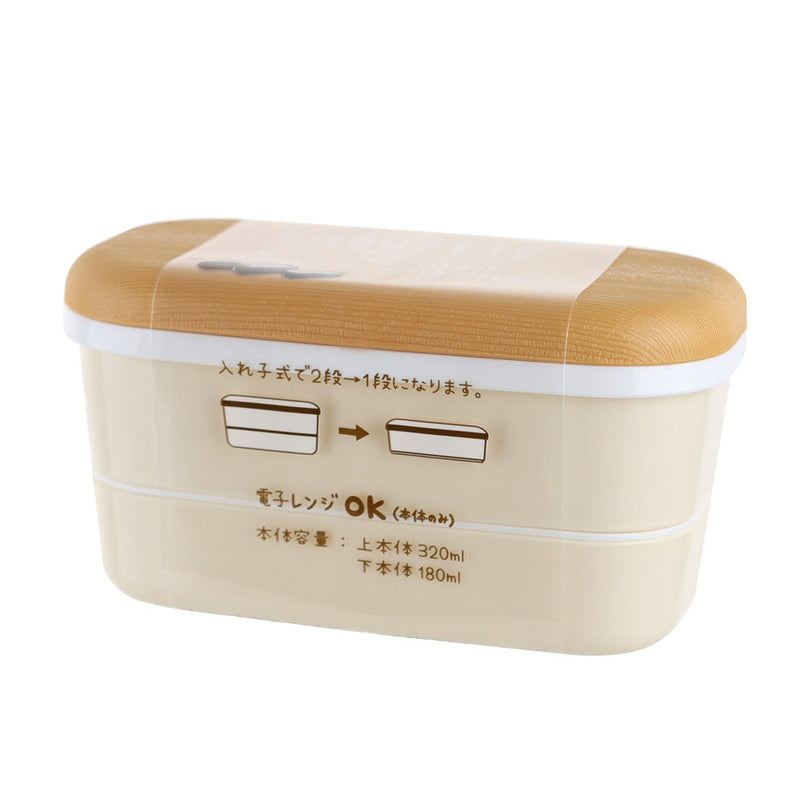Plastic Lunch Box (Microwavable*2-Tier/Beige/15.7x8.3x8.4cm / 320mL)
