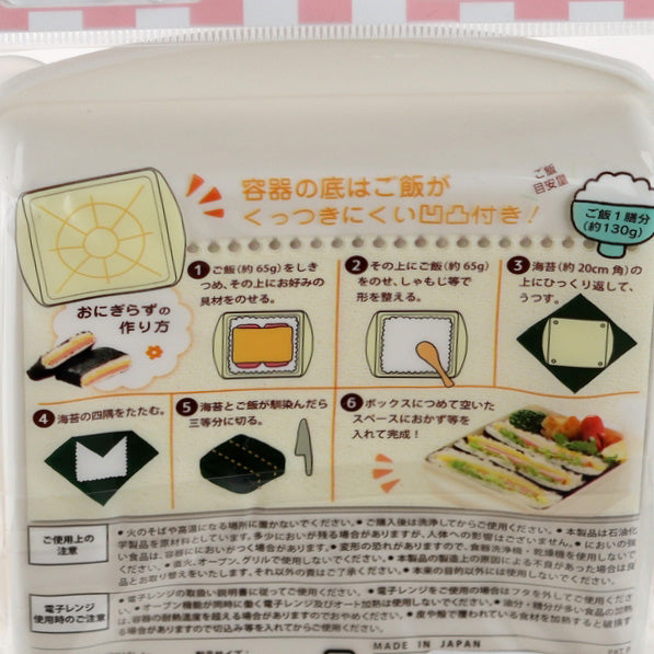 Plastic Lunch Box (Onigiri Making/White/14.9x12.8x4.2cm / 470ml)